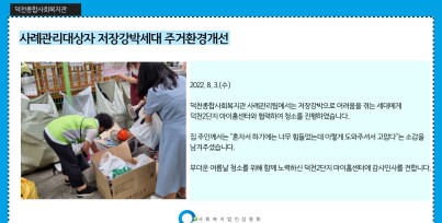 사례관리팀에서 저장강박세대 주거청…게시글의 첨부 이미지